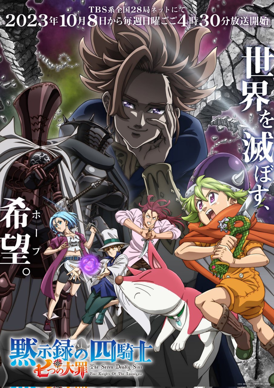 The Seven Deadly Sins: Los cuatro jinetes del apocalipsis