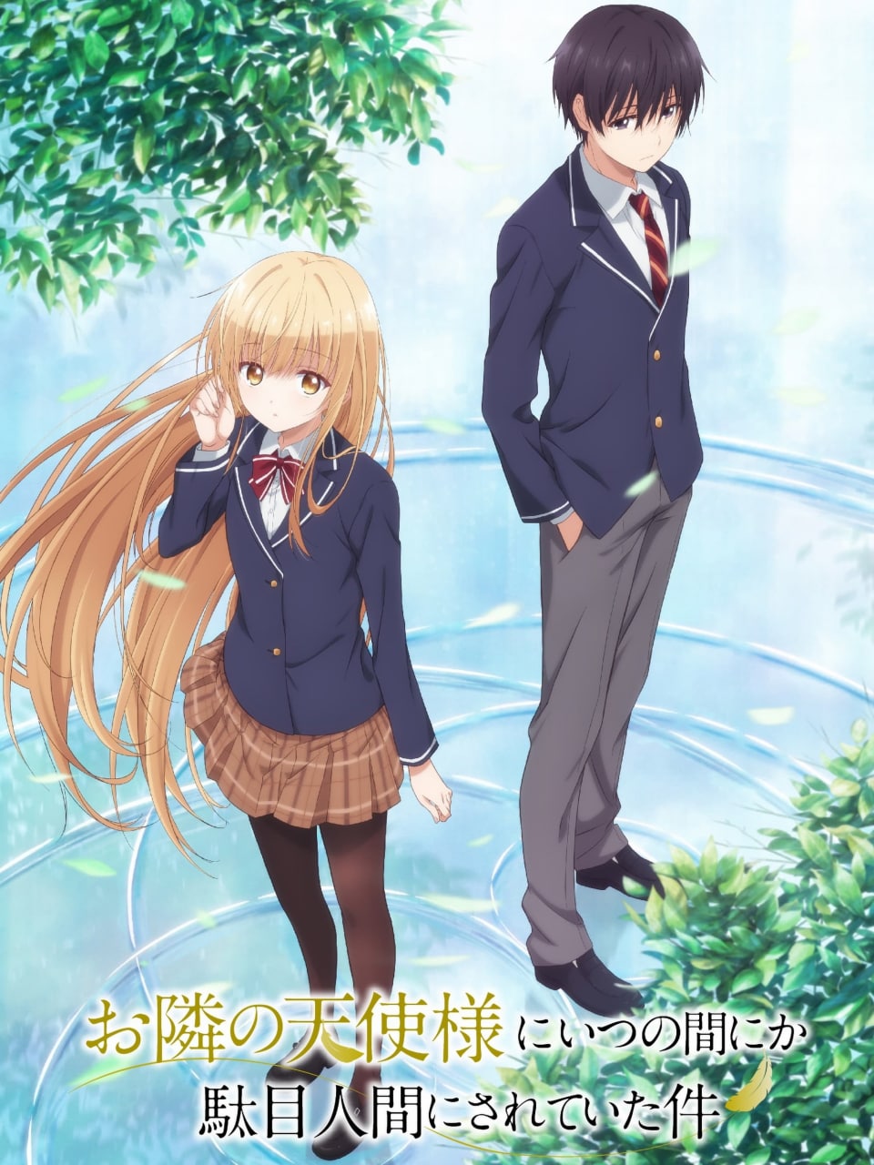 Otonari no Tenshi-sama ni Itsu no Ma ni ka Dame Ningen ni Sareteita Ken