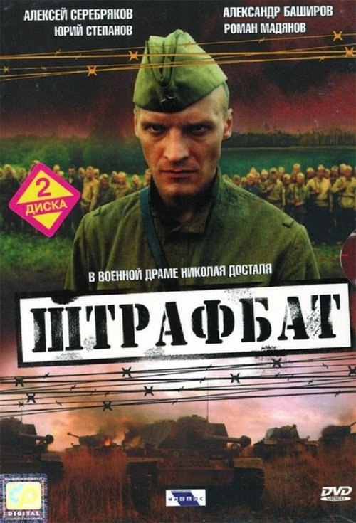 Штрафбат