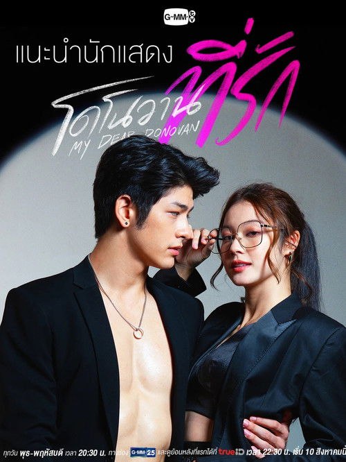 Donovan... Thee Rak - My Dear Donovan