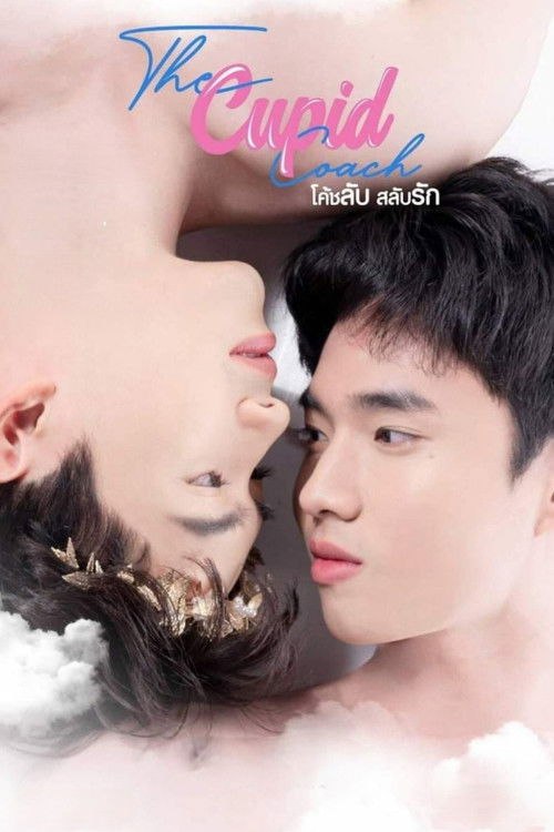 El Entrenador Cupido
