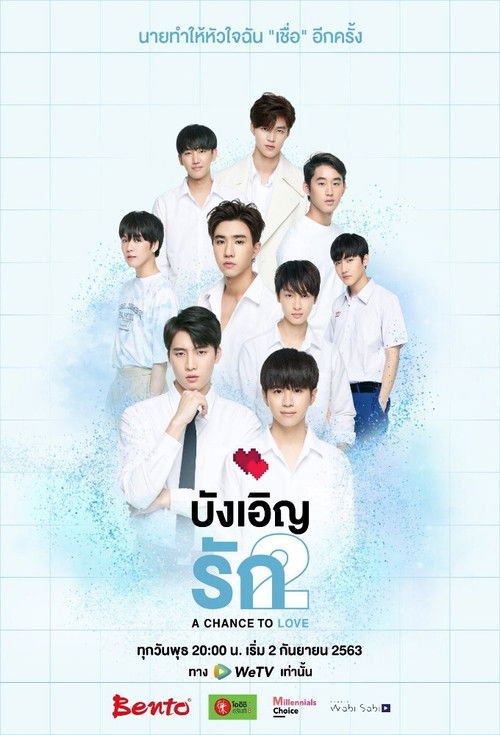 Love By Chance / A Chance To Love