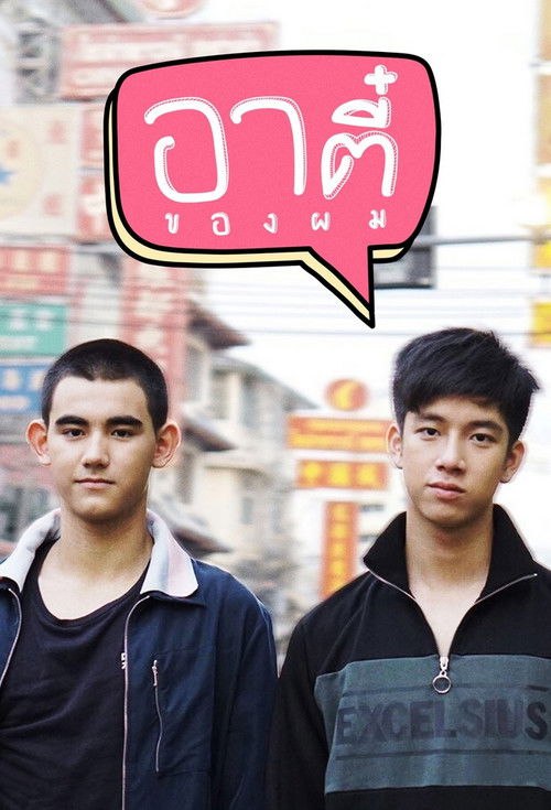 Porque tu eres mi chico