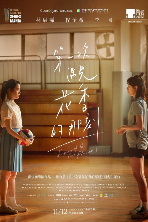 La fragancia del primer amor