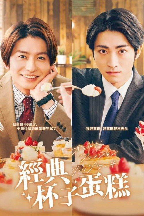 オールドファッションカップケーキ