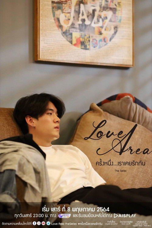 ครั้งหนึ่งเราเคยรักกัน