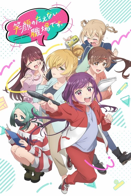 Egao no Taenai Shokuba desu Tem:1