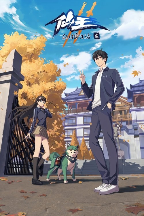 The Daily Life of the Immortal King