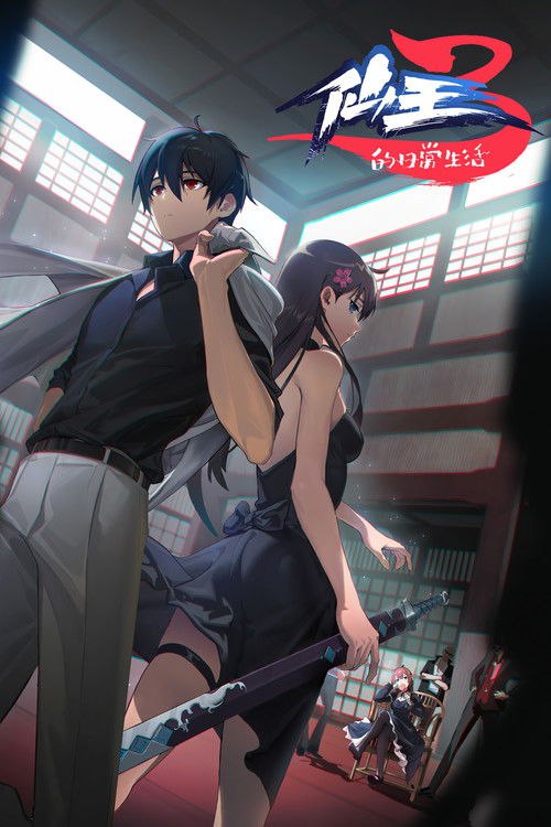 The Daily Life of the Immortal King