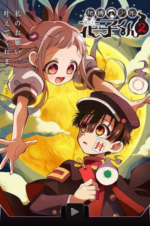 Jibaku Shounen Hanako-kun