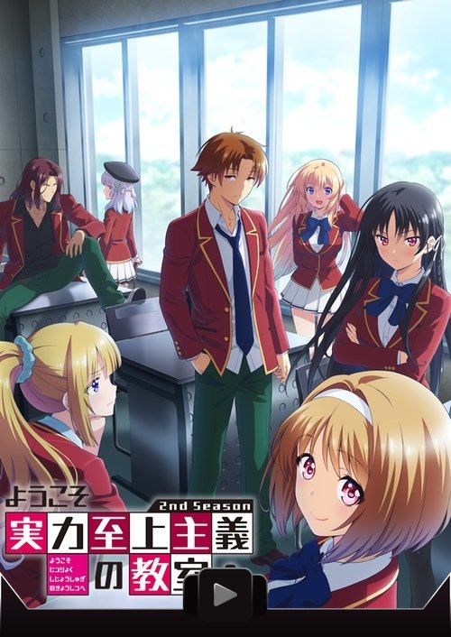 Youkoso Jitsuryoku Shijou Shugi no Kyoushitsu e