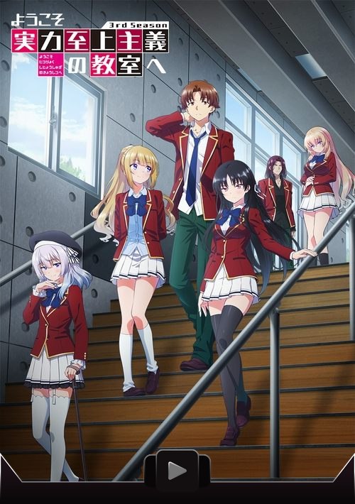 Youkoso Jitsuryoku Shijou Shugi no Kyoushitsu e