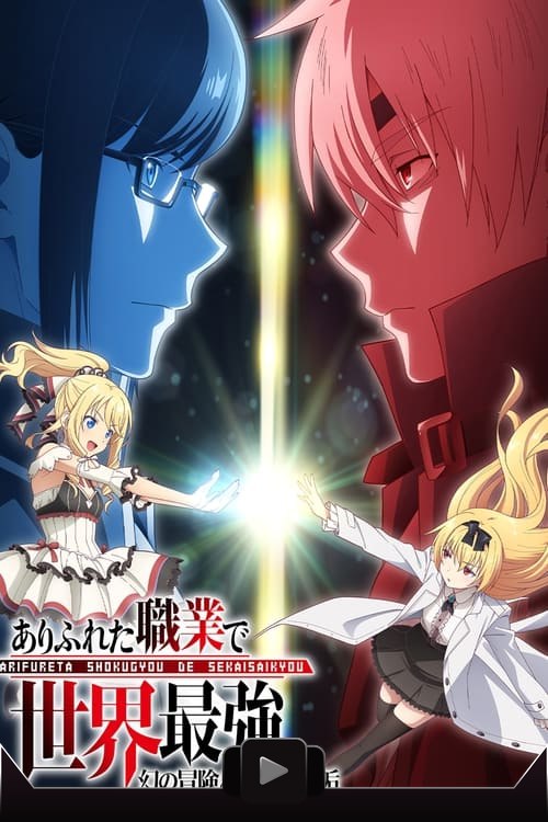 Arifureta Shokugyou de Sekai Saikyou