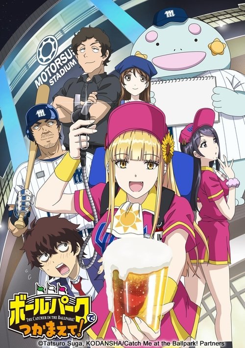 Catch Me at the Ballpark